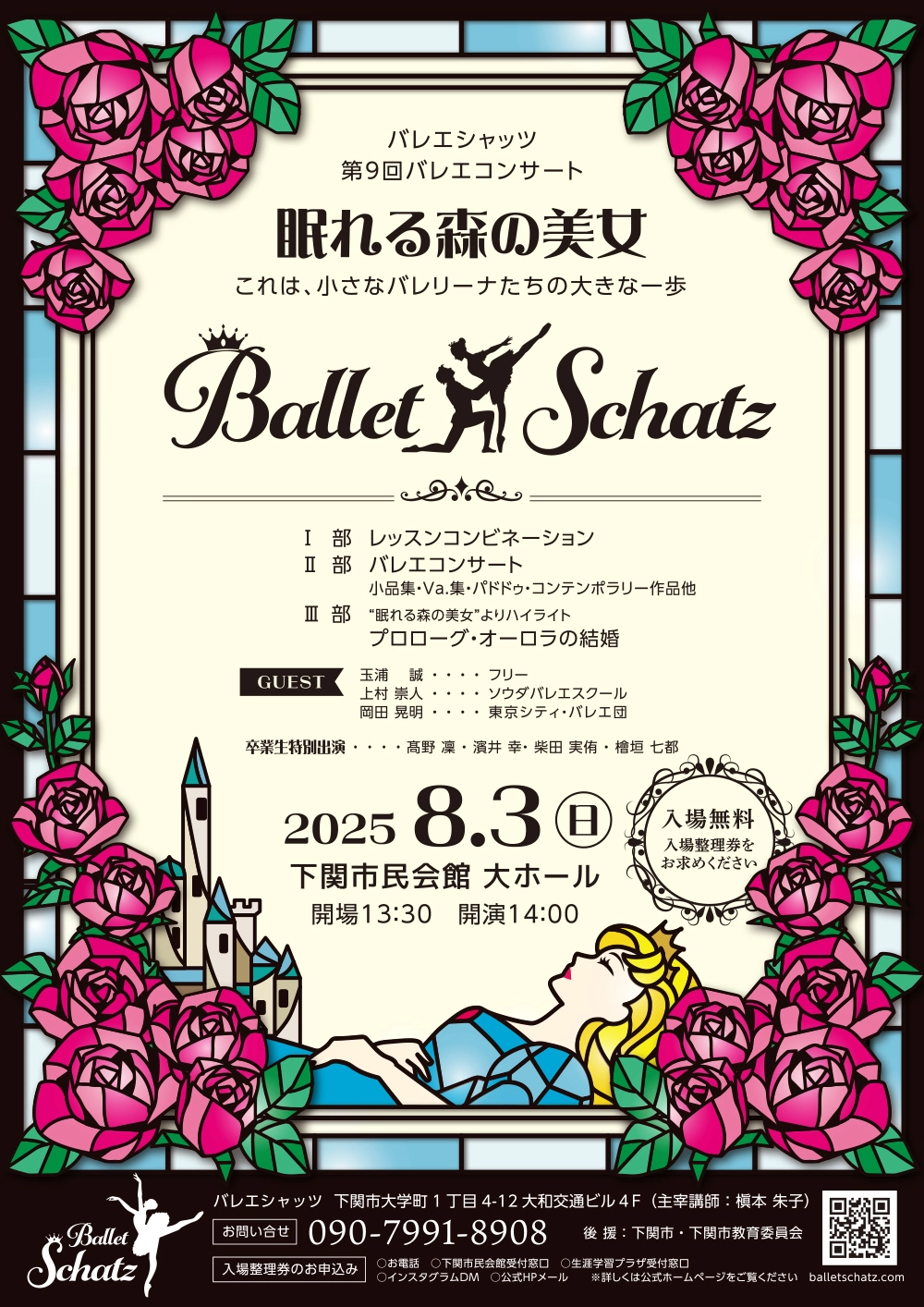 第9回バレエコンサートのチラシ表面